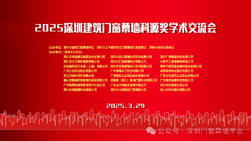 再創(chuàng)新高 | 恒保多篇論文榮獲2025深圳建筑門窗幕墻科源獎(jiǎng)學(xué)術(shù)交流會(huì)表彰！